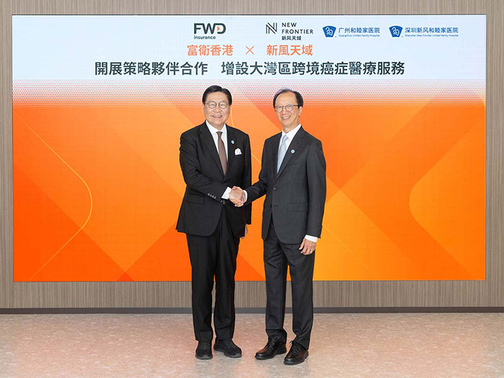 富衛香港與新風天域合作 增設大灣區跨境癌診醫療服務