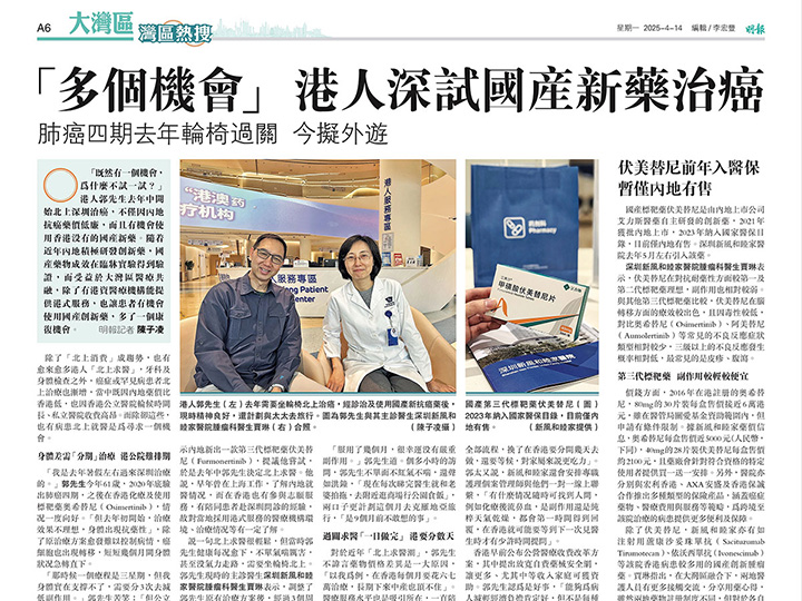 灣區熱搜：「多個機會」 港人深試國產新藥治癌 肺癌四期去年輪椅過關 今擬外遊